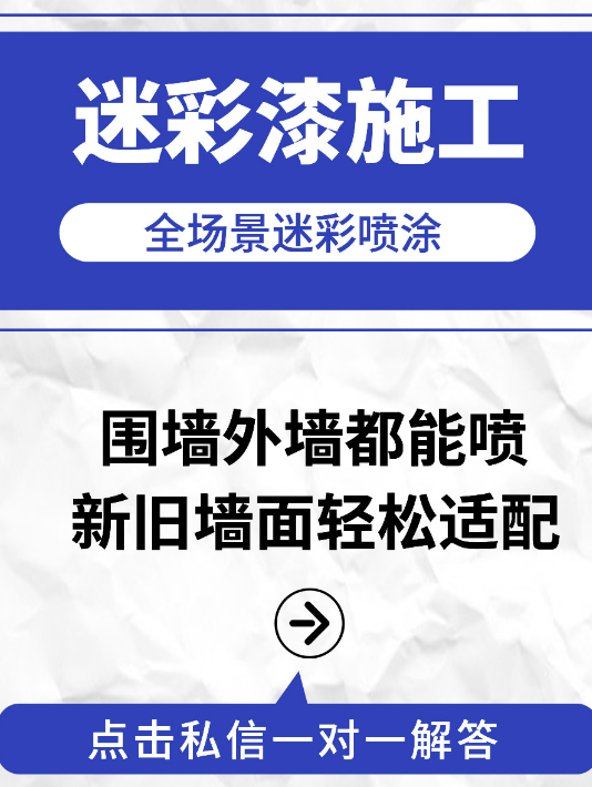 临夏 迷彩漆喷涂价格（按平方米计费）